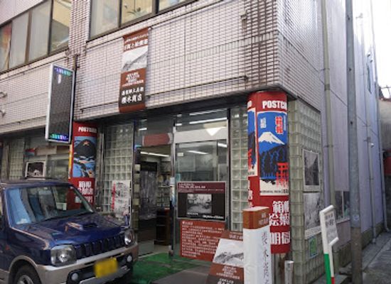 japan/hakone/shop/