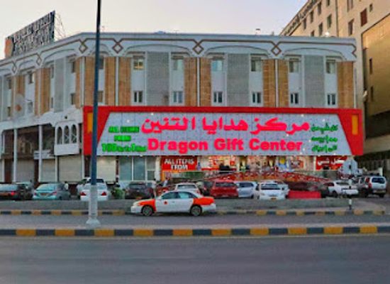 oman/muscat-governorate/shop/dragon-gift-center