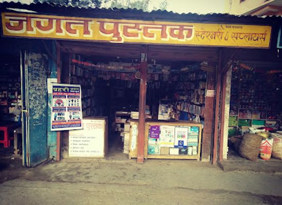 nepal/sudurpashchim-province/shop/jagat-pustak-stationery-and-supplies