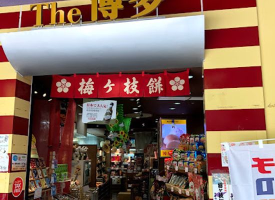 japan/fukuoka/nakasu/shop/the-hakata-gift-shop-canal-city-hakata-store
