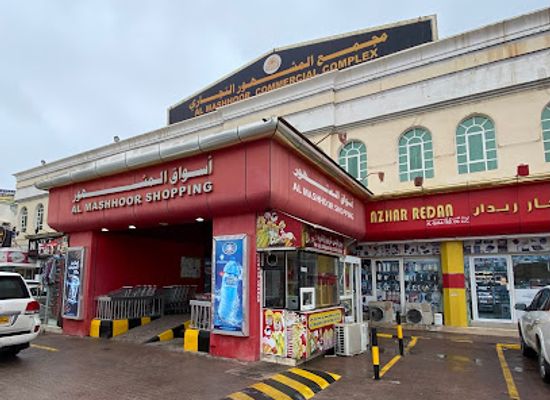 oman/al-hajar-al-gharbi/shop/al-mashhoor-supermarket