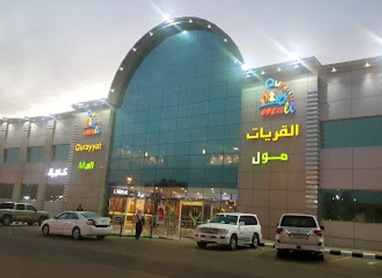 saudi-arabia/al-jawf/shop/al-qurayyat-mall