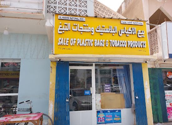 oman/wadi-bani-khalid/shop/al-hashmi-national-tobacco-products