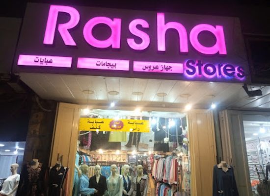 lebanon/rashaya/shop/rasha-stores-komayha