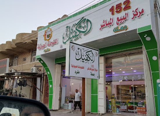 iraq/maysan/shop/152