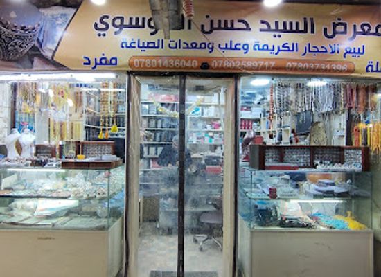 iraq/najaf/shop/maerad-syd-hsn-almwswy-llfdh