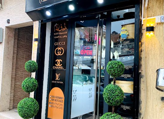 libya/al-khums/shop/to7fa-gifts-shop