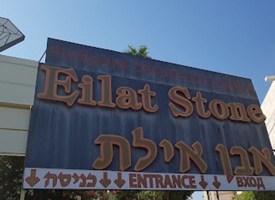 israel/eilat/shop/eilat-stone-jewelry