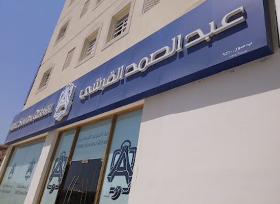 oman/sur/shop/abdul-samad-al-qurashi-sur