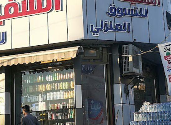 iraq/al-jazeera/shop/ship-home-shopping