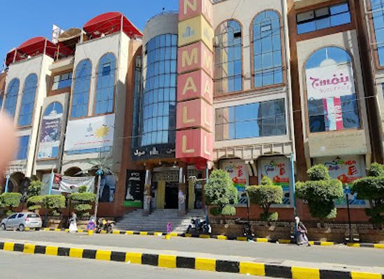 yemen/amran/shop/yemen-mall