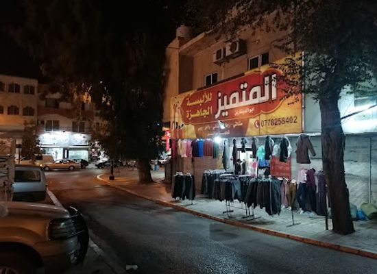 jordan/jerash/shop/al-mutamayyiz-lal-absah-al-jahizah-jarash