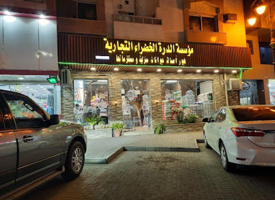 saudi-arabia/tabuk/shop/green-birds-and-fish-supplies