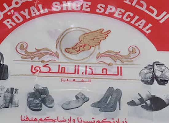 oman/rustaq/shop/royel-shoes-special