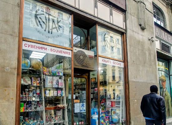 serbia/juzna-srbija-southern-serbia/shop/knjizara-srpski-kutak