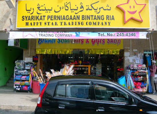 brunei/bukit-sawat/shop/happy-star-brunei-souvenir-shop