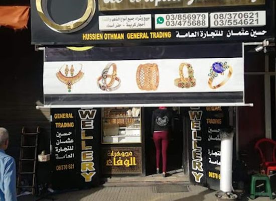 lebanon/baalbek/shop/al-wafaa-jewelry-hussein-othman-general-trading