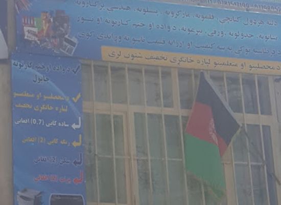 afghanistan/logar/shop/kaleem-book-store