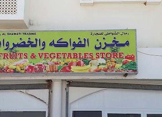 oman/sur/shop/baputtikas-fruits-and-vegetables-store-rimal