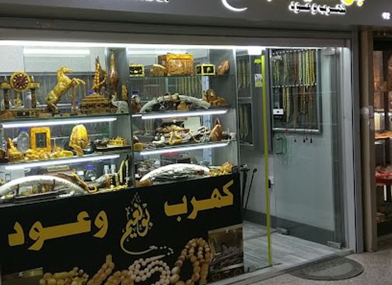 kuwait/al-asimah-governorate/shop/bwnym-llkhrb-wlaud