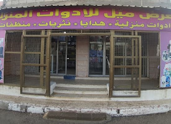 jordan/azraq/shop/albasam-tools-home