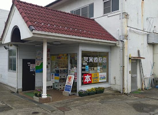 japan/yamanashi/shop/amanoshoten