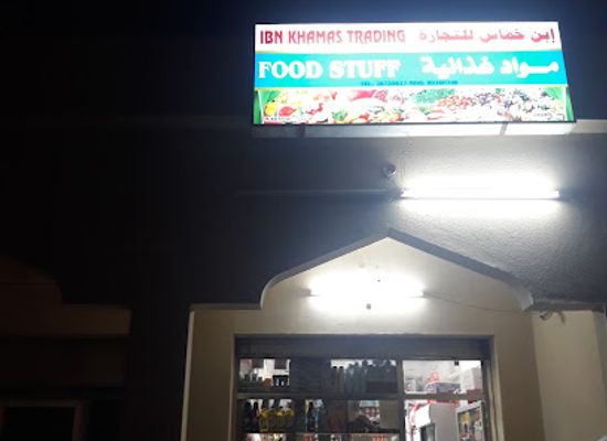 oman/khasab/shop/bin-khammas-grocery-shop