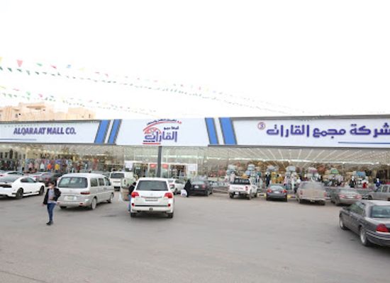 saudi-arabia/arar/shop/majma-alqarat-araar