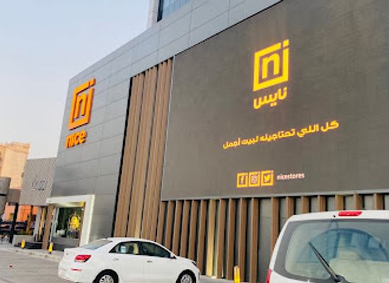 saudi-arabia/al-khobar-corniche/shop/nice-store