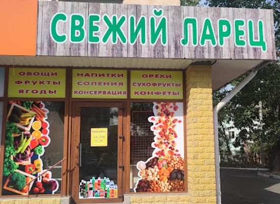 moldova/tiraspol/shop/svezhy-larets