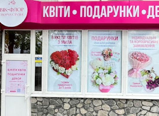 ukraine/kremenchuk/shop/vik-flor