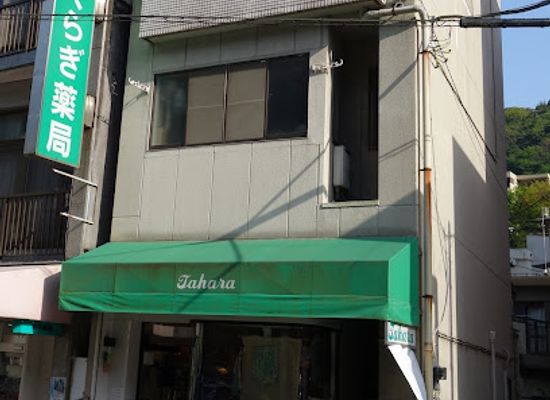 japan/hakone/shop/tahara