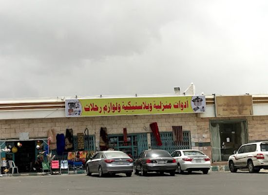saudi-arabia/al-soudah-park/shop/household-and-plastic-tools