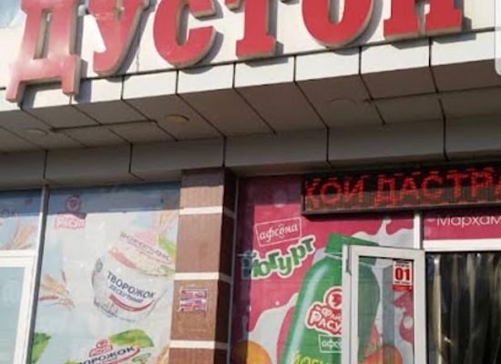 tajikistan/khujand/shop/magazin-duston