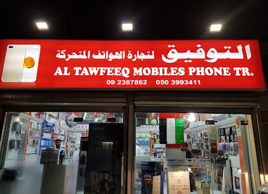 united-arab-emirates/khor-fakkan/shop/al-tawfeeq-mobiles-phone-tr-since-2010