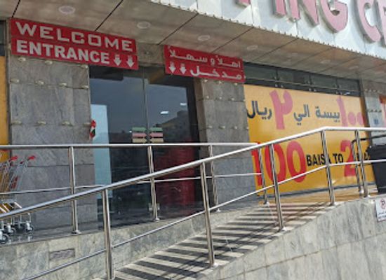 oman/ash-sharqiyah-north-governorate/shop/one-rial-shop