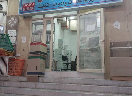 kuwait/farwaniya/shop/al-rahb-buks