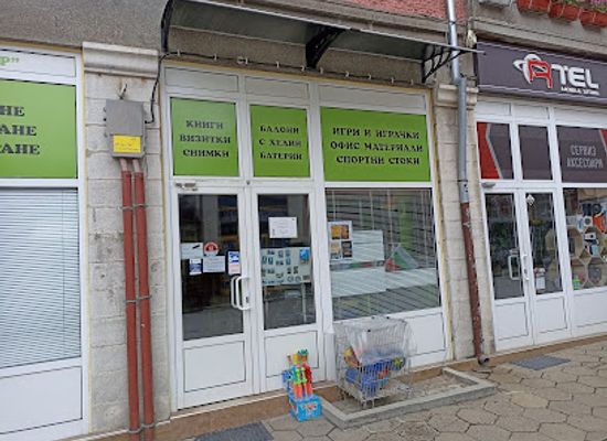 bulgaria/chepelare/shop/knizharnitsa-abagar