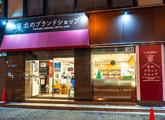 japan/sapporo/shop/sapporo-tokeidai-kita-no-brand-shop