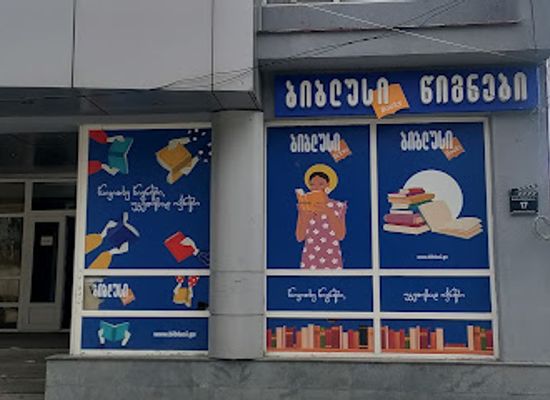 georgia/imereti/shop/biblusi