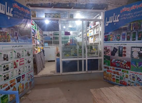 afghanistan/baghlan/shop/atiqullah-abasi-grocery-store