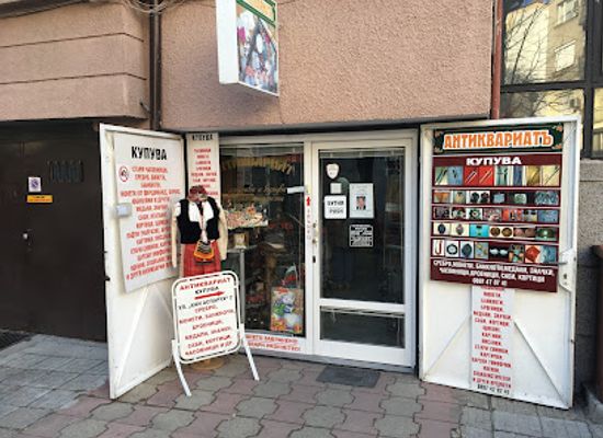 bulgaria/plovdiv-region/shop/antique-shop-plovdiv