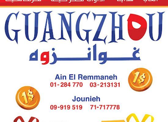 lebanon/keserwan-district/shop/guangzhou-stores