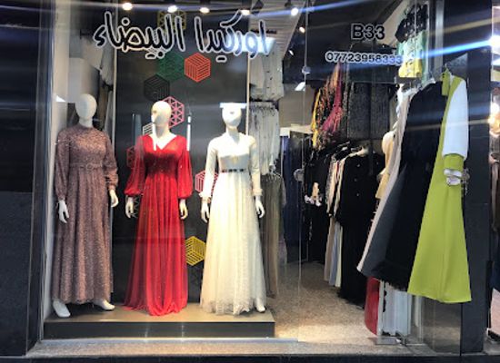 iraq/karbala/shop/orkyda-albydaa