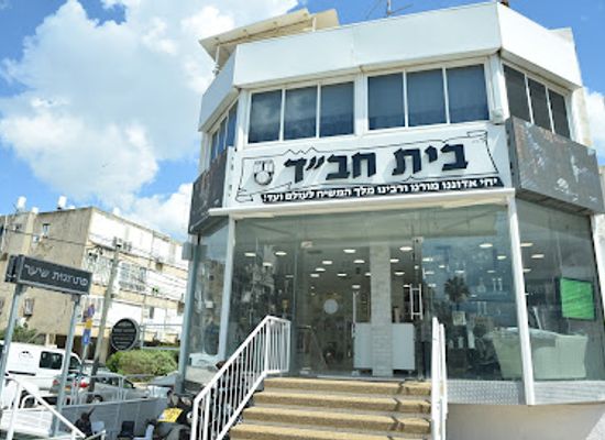 israel/herzliya/shop/chabad-shop-herzliya