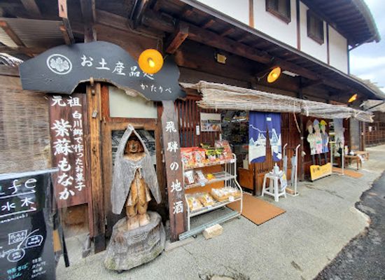 japan/shirakawa-go/shop/kataribe