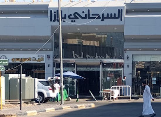 saudi-arabia/al-jawf/shop/alsrhany-plasa