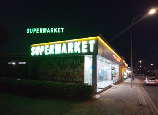 cyprus/makronissos-peninsula/shop/supermarket-super-store