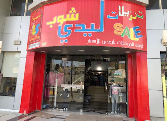 saudi-arabia/al-baha/shop/tanzilat-lidy-shob