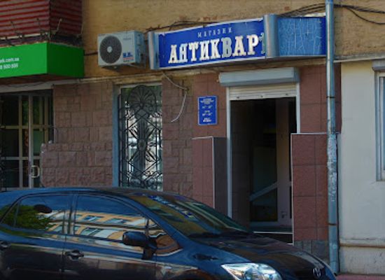 ukraine/vinnytsia-region/shop/antykvariat